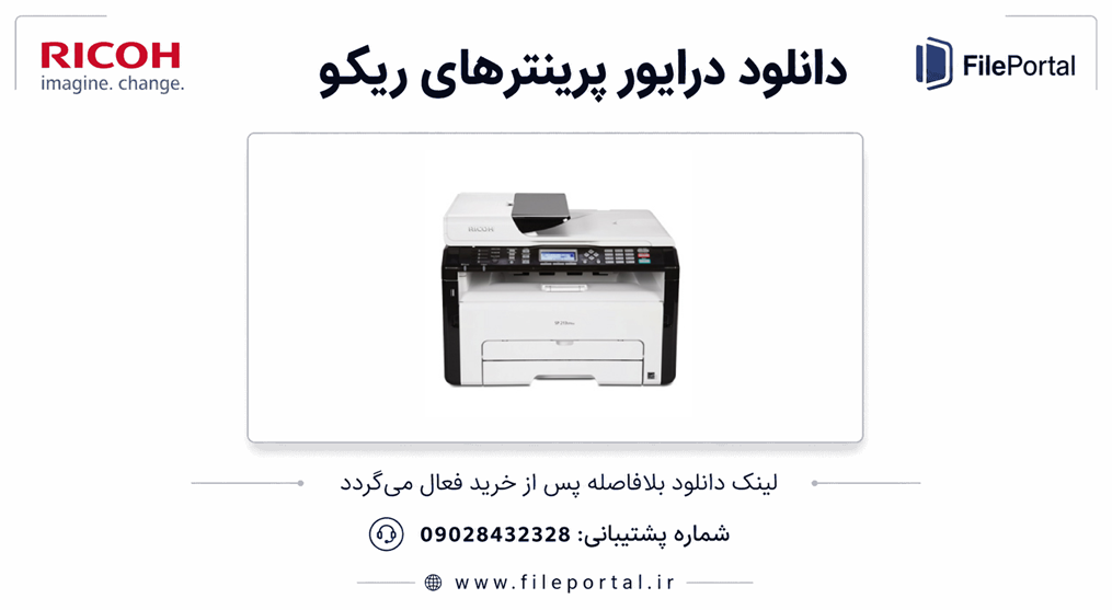 دانلود درایور پرینتر ریکو مدل Ricoh SP 204SFN